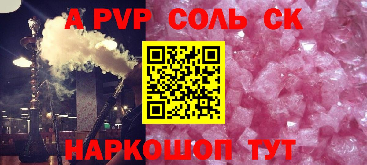 A PVP Соль Черняховск