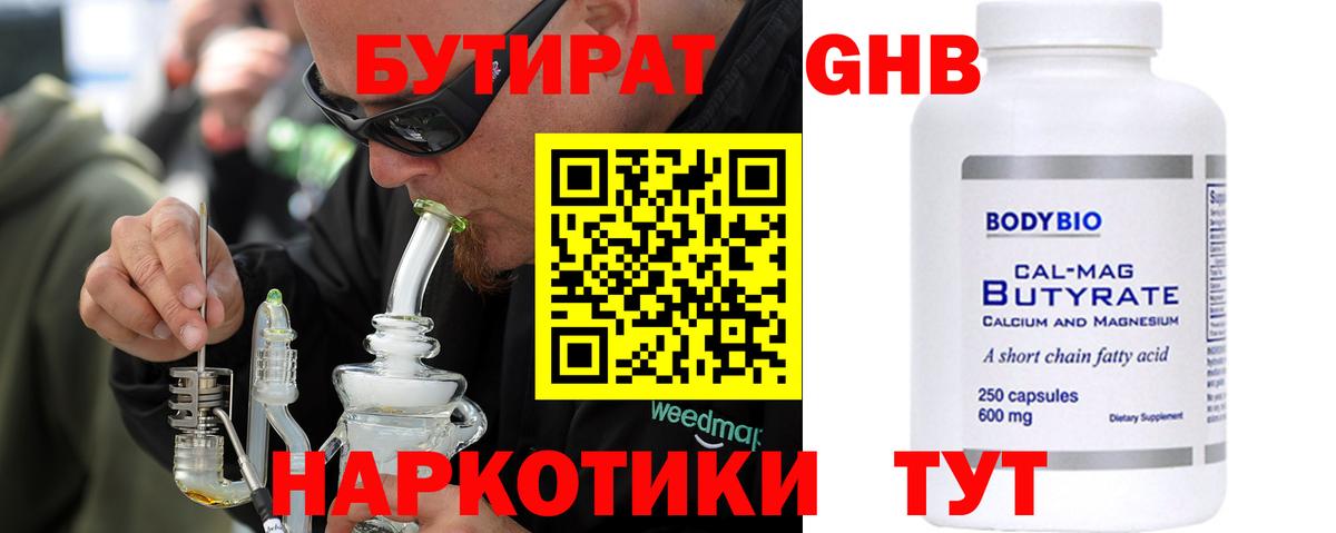 Бутират жидкий экстази  Вход с VPN  Черняховск 