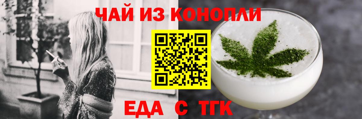 Еда ТГК марихуана  Вход с VPN  Черняховск 