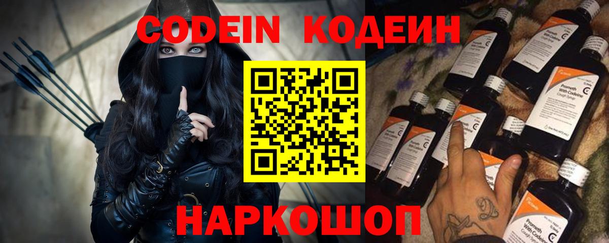 Черняховск  Кодеиновый сироп Lean Purple Drank  Вход с VPN  Codein напиток Lean (лин) 