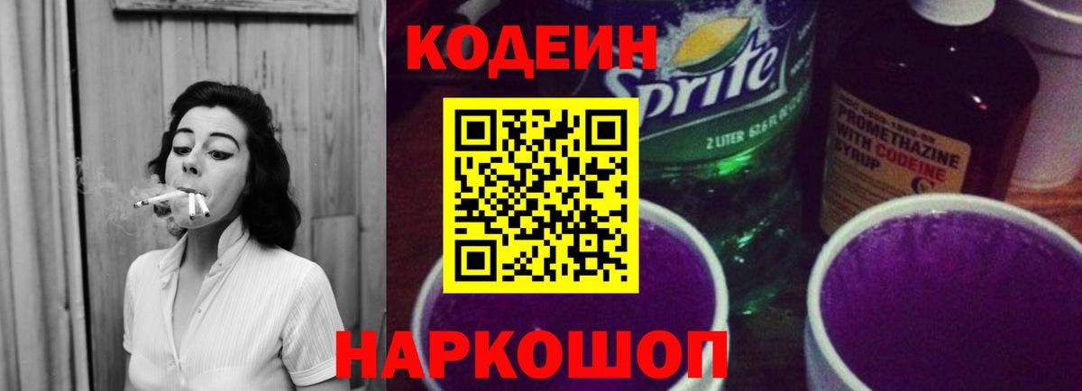 Codein Purple Drank Черняховск