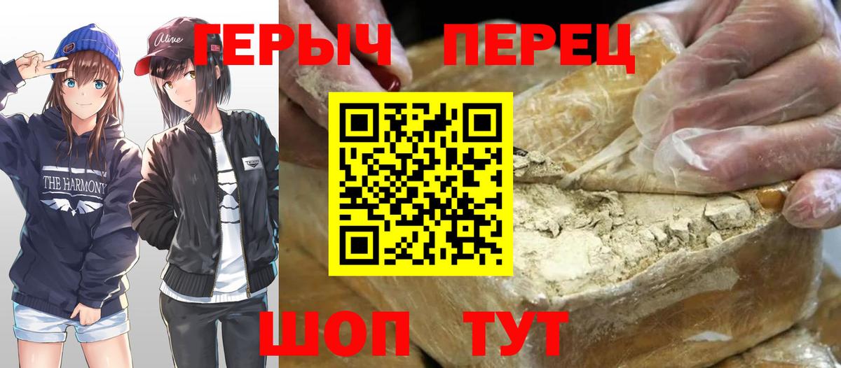 ГЕРОИН  ГЕРОИН VHQ  Вход с VPN  Черняховск 