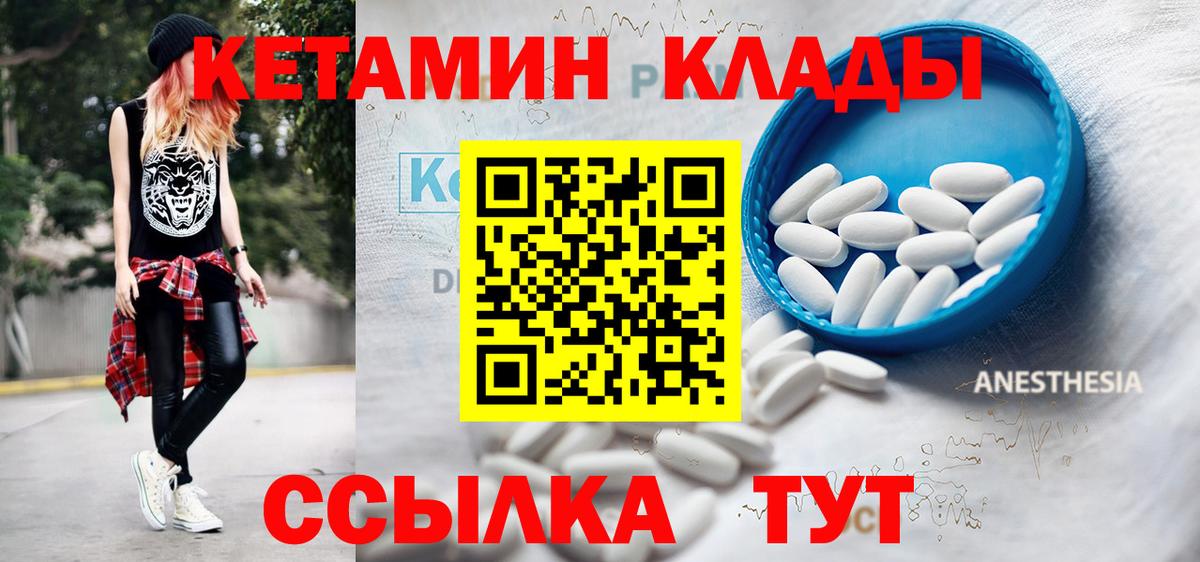 Черняховск  Кетамин ketamine  КЕТАМИН VHQ  Вход с VPN 