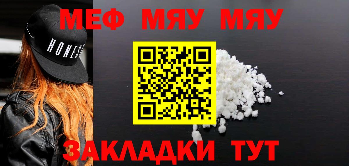 Меф 4 MMC  Вход с VPN  Черняховск  МЕФ  МЯУ-МЯУ VHQ 