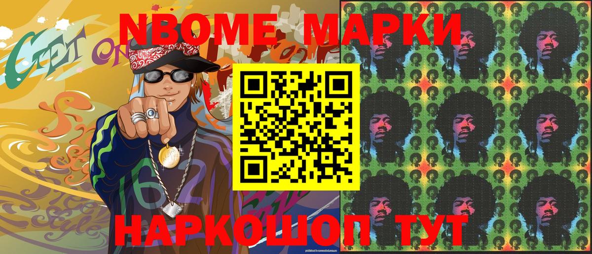 Марки N-bome 1,8мг Черняховск