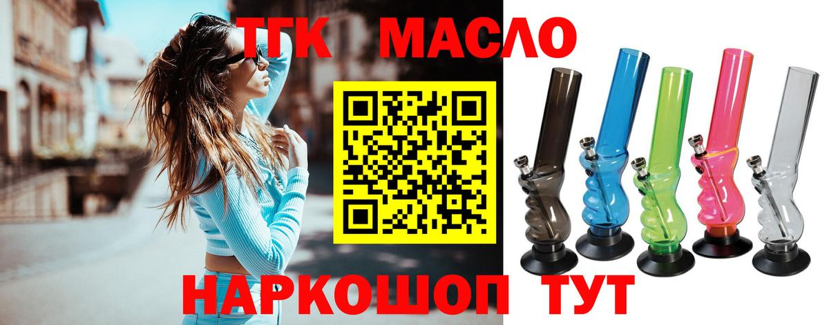 Дистиллят ТГК концентрат  Вход с VPN  Черняховск  ТГК гашишное масло 